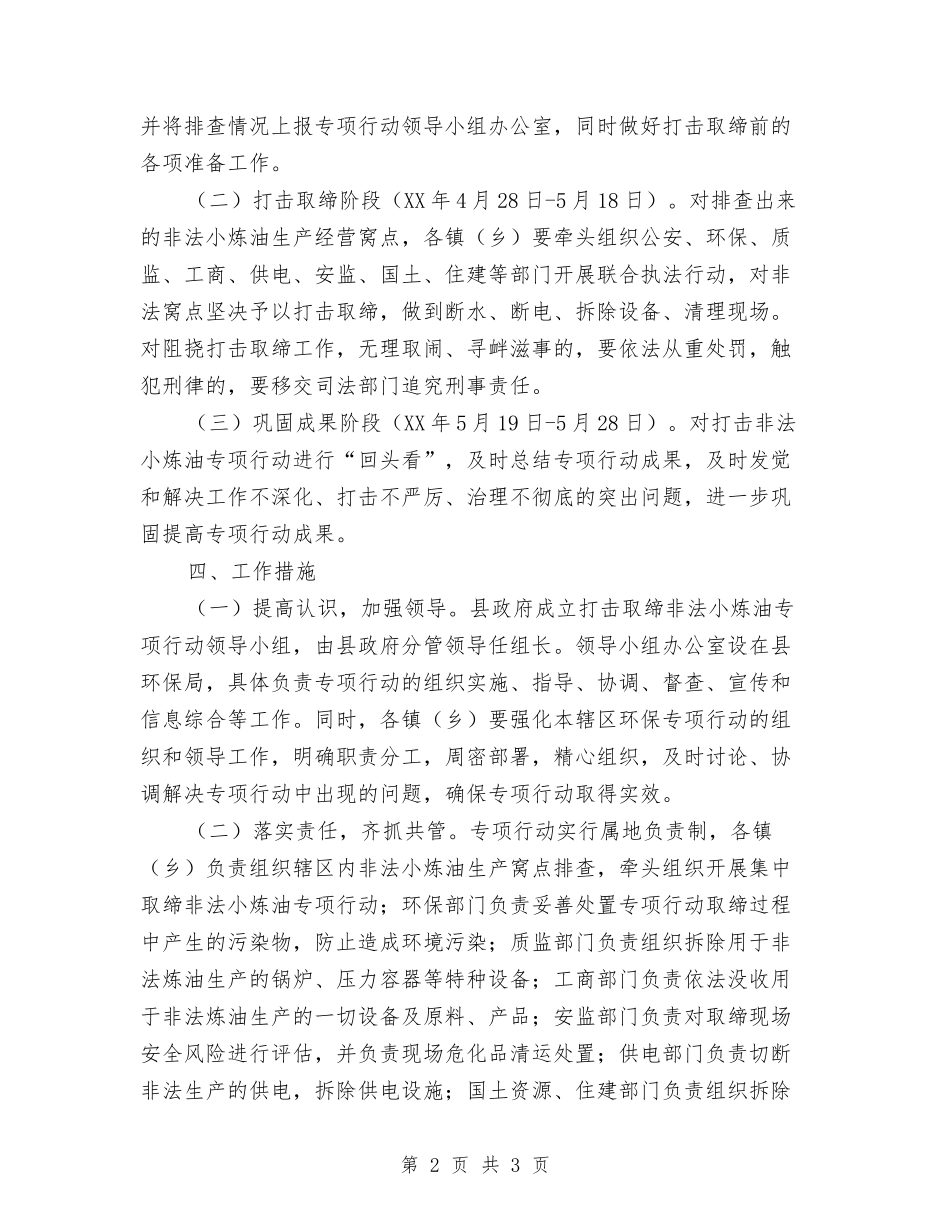 非法小炼油治理实施方案_第2页
