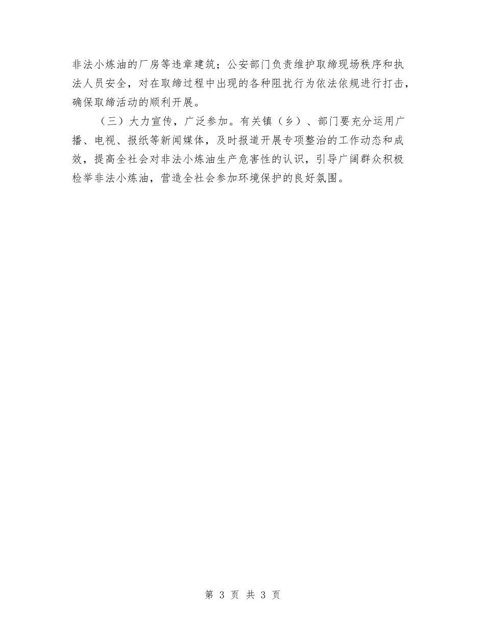 非法小炼油治理实施方案_第3页