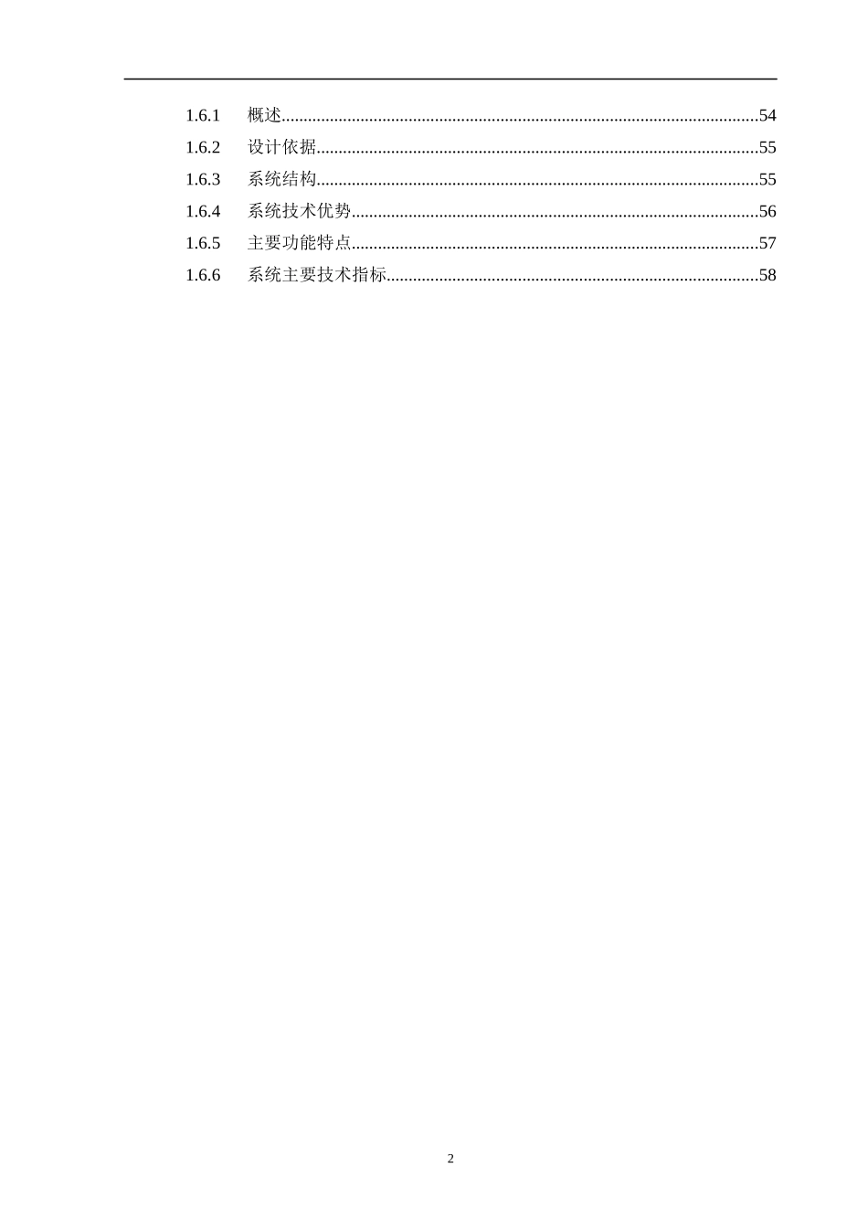 矿井综合信息网络化设计方案_第2页