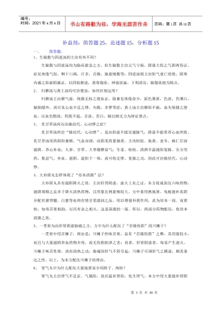 补益剂-上海中医药大学