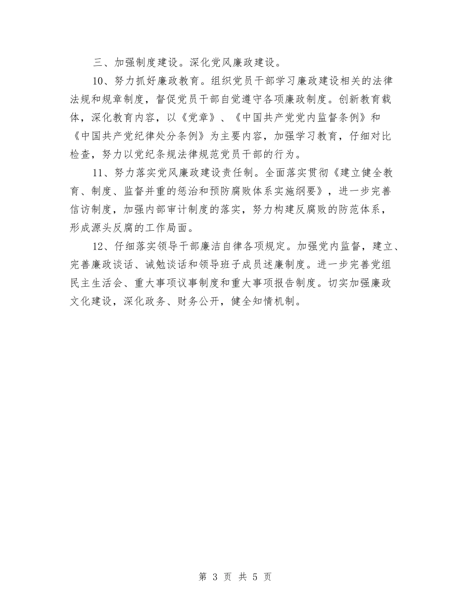 2024年党支部工作思路安排与2024年党支部工作思路报告汇编_第3页