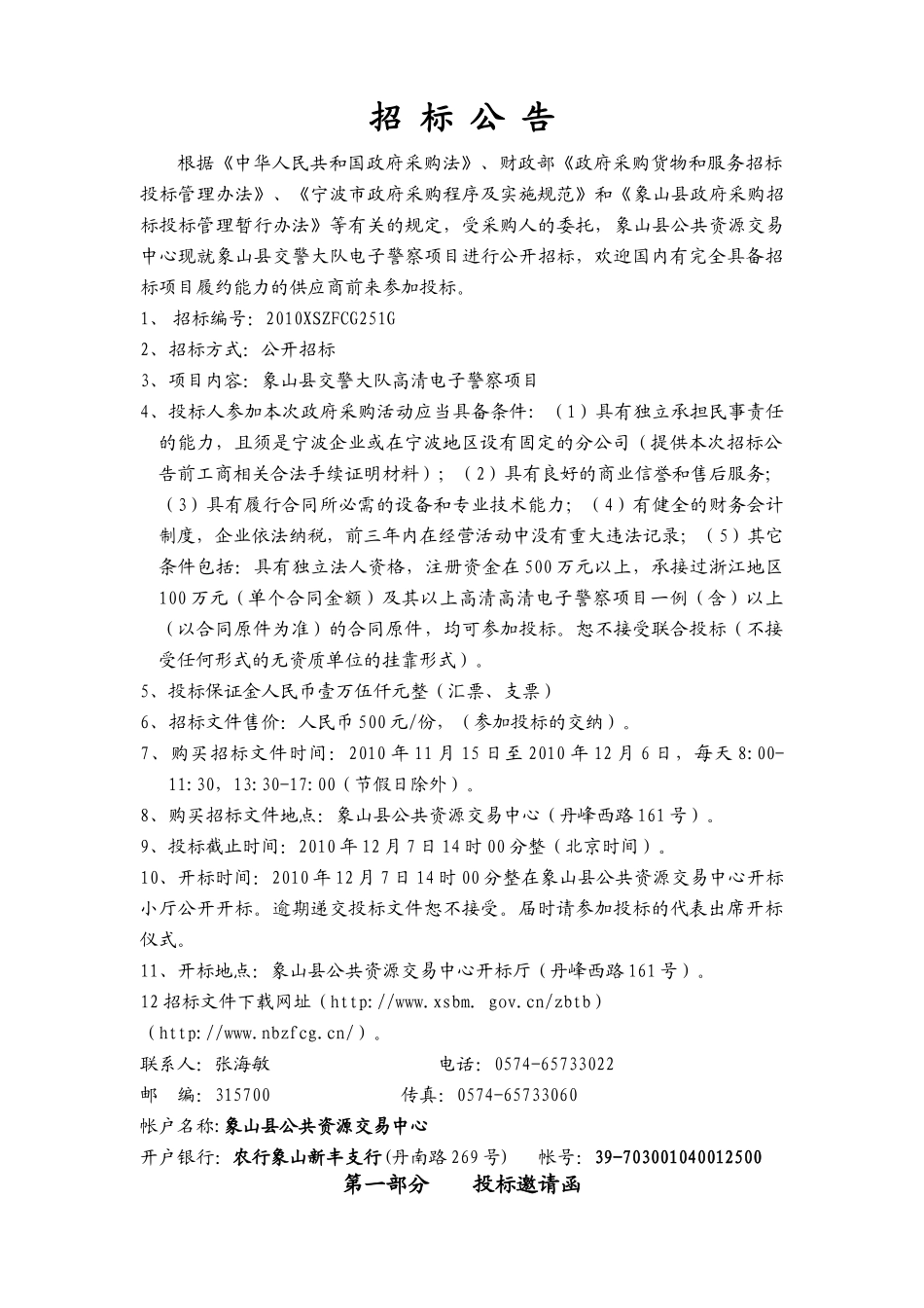 象山县交警大队高清电子警察项目_第2页
