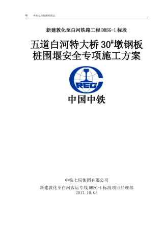 钢板桩围堰安全专项施工方案培训资料