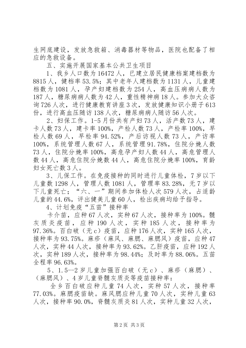 “五大惠民工程”和“五大全覆盖”汇报材料[模版]_第2页