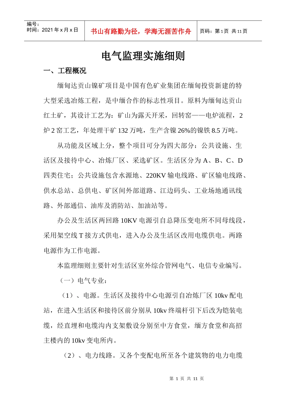 电气监理实施细则【综合管网】_第1页