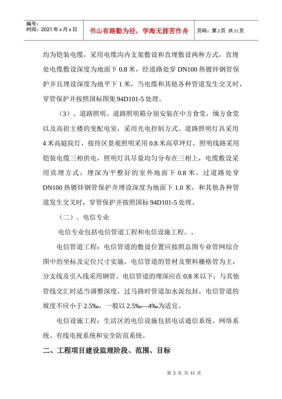 电气监理实施细则【综合管网】_第2页