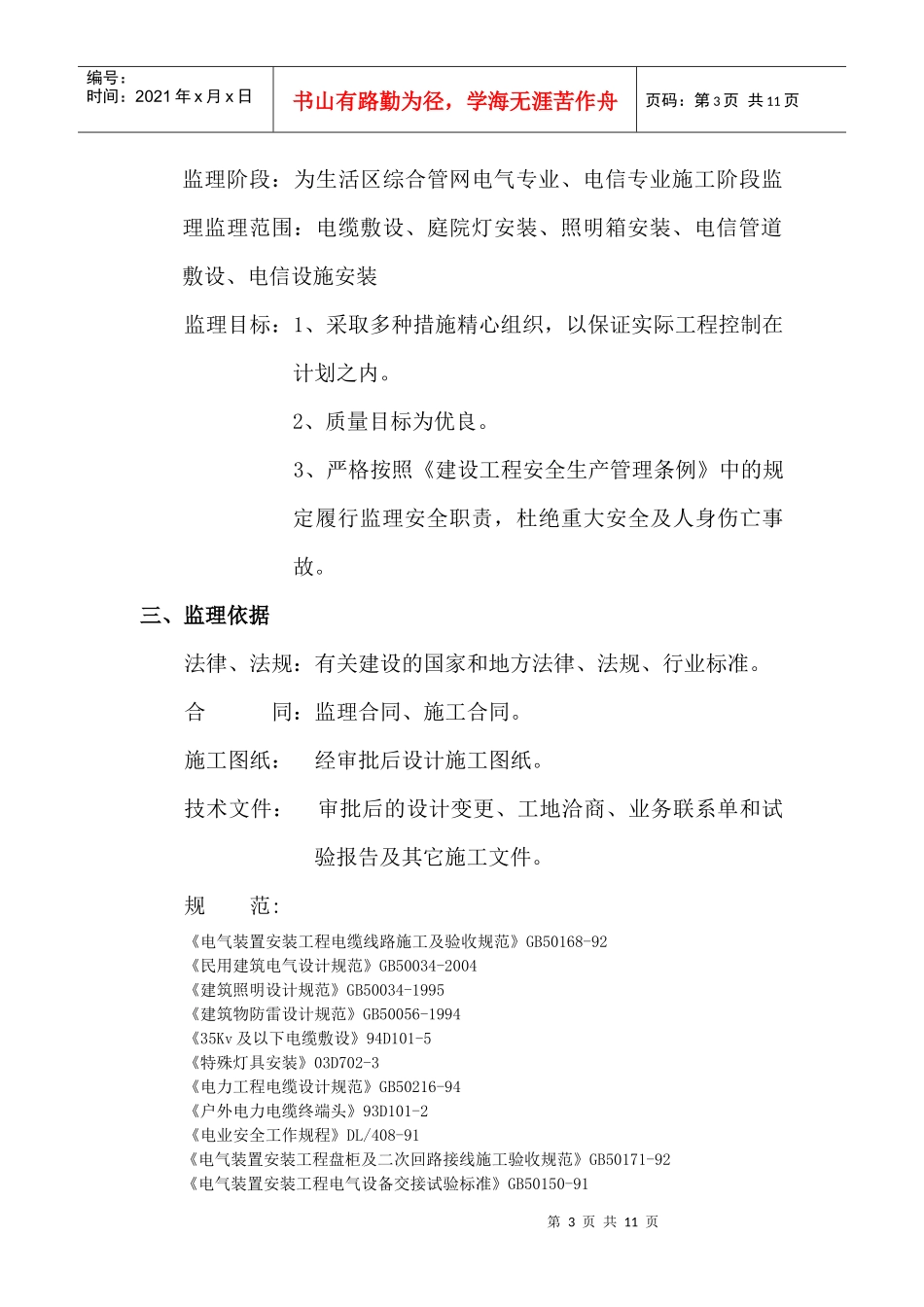 电气监理实施细则【综合管网】_第3页