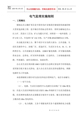 电气监理实施细则【综合管网】