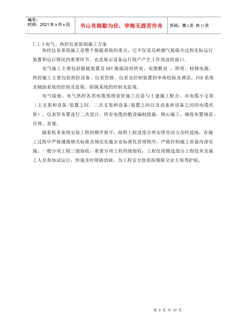电气、热控主要施工方案（已改）_第3页