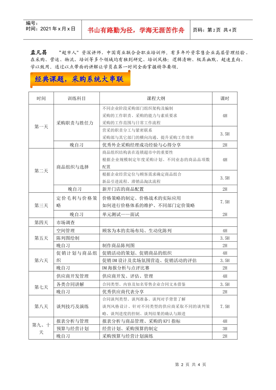 零售行业流传着这样一句话百货向销售要利润_第2页