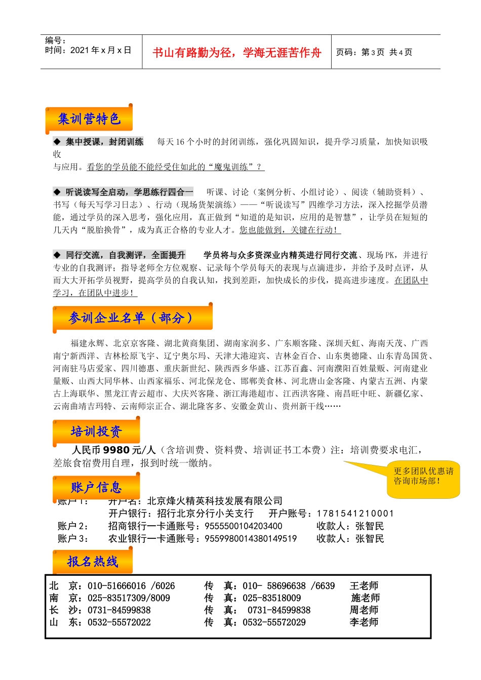 零售行业流传着这样一句话百货向销售要利润_第3页