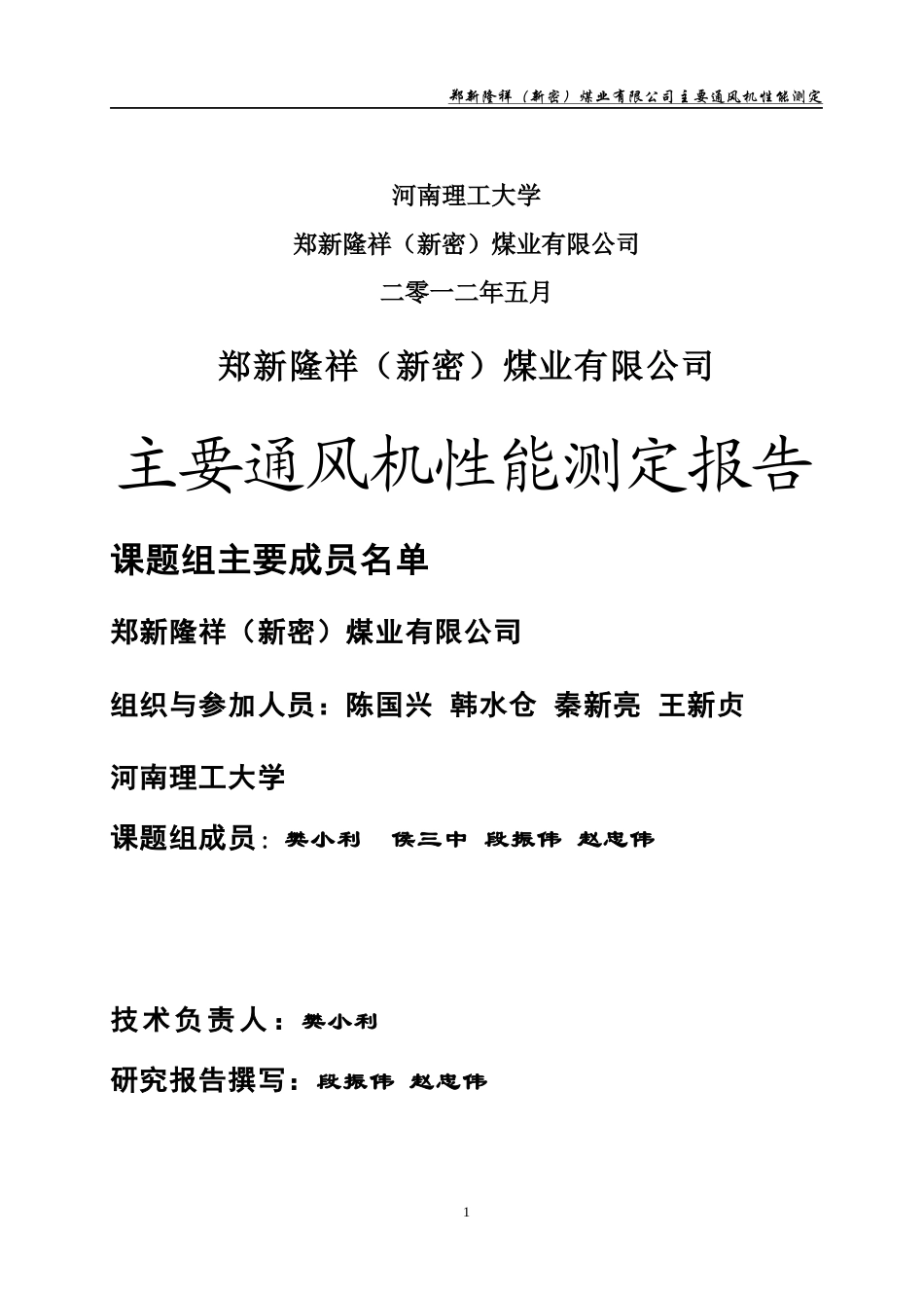 郑新隆祥(新密)矿风机报告_第2页