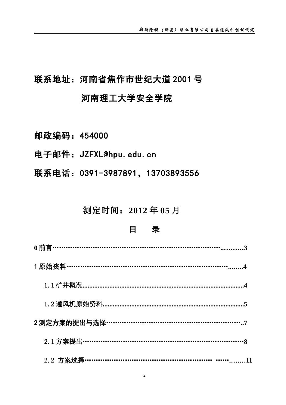 郑新隆祥(新密)矿风机报告_第3页