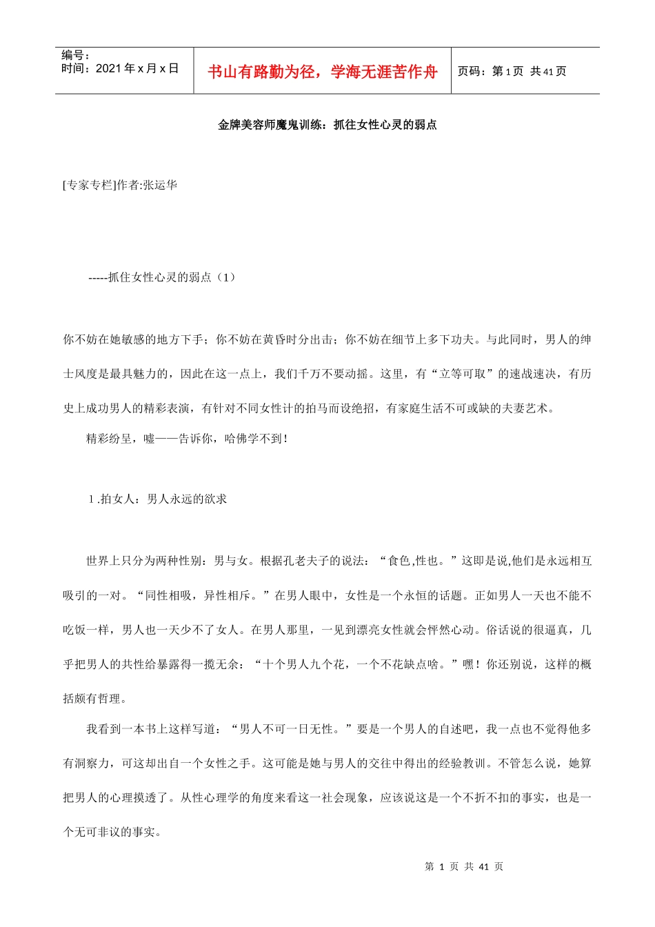 美容师专业训练--抓往女性心灵的弱点_第1页