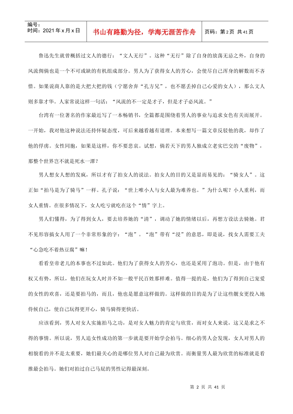 美容师专业训练--抓往女性心灵的弱点_第2页