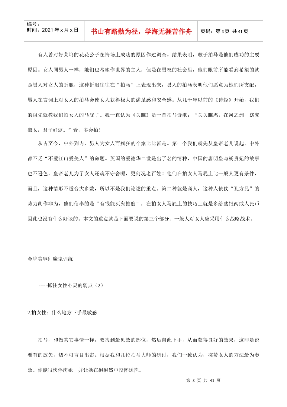 美容师专业训练--抓往女性心灵的弱点_第3页