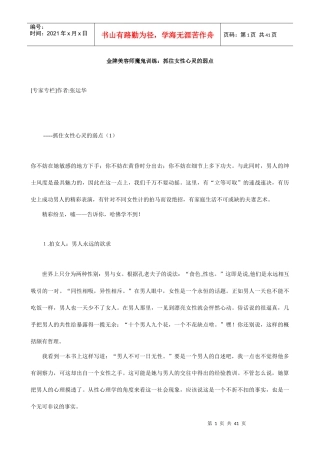美容师专业训练--抓往女性心灵的弱点