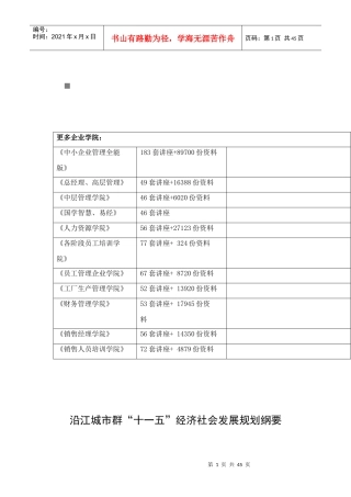 谈沿江城市群“十一五”经济社会发展规划