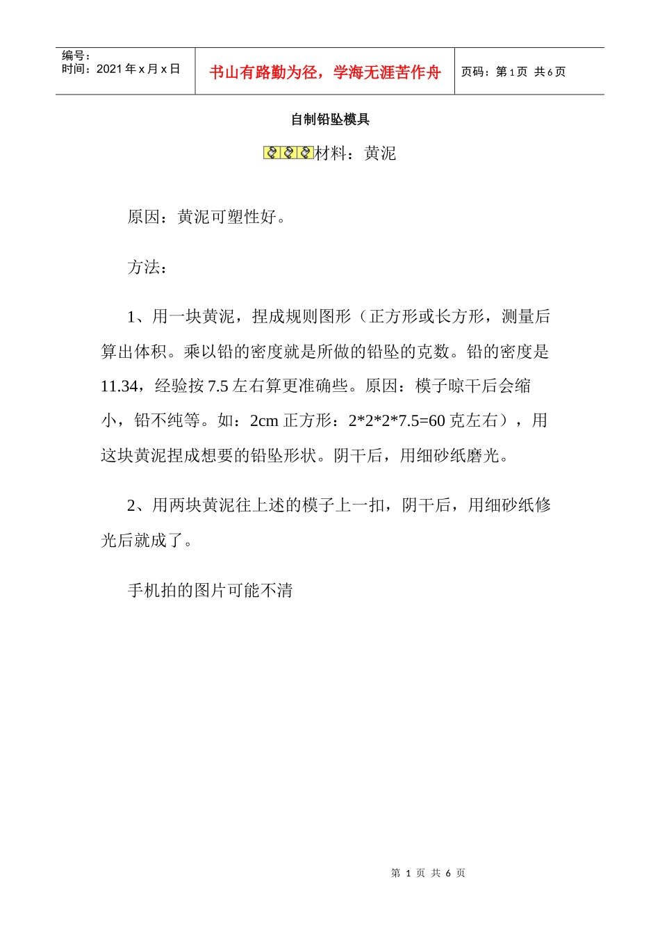 自制铅坠模具_第1页