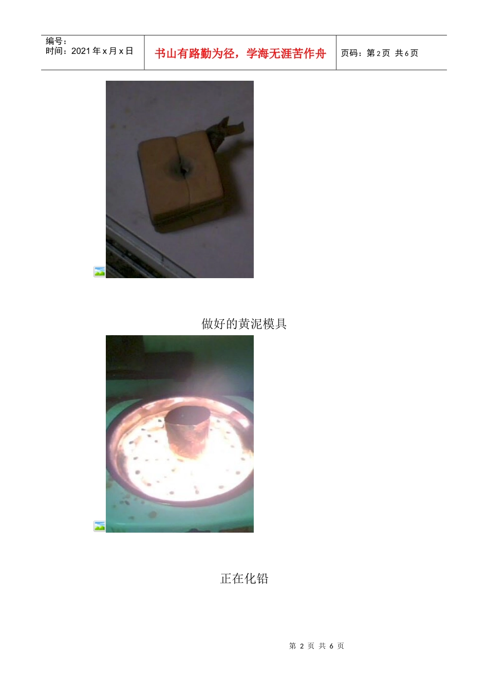 自制铅坠模具_第2页