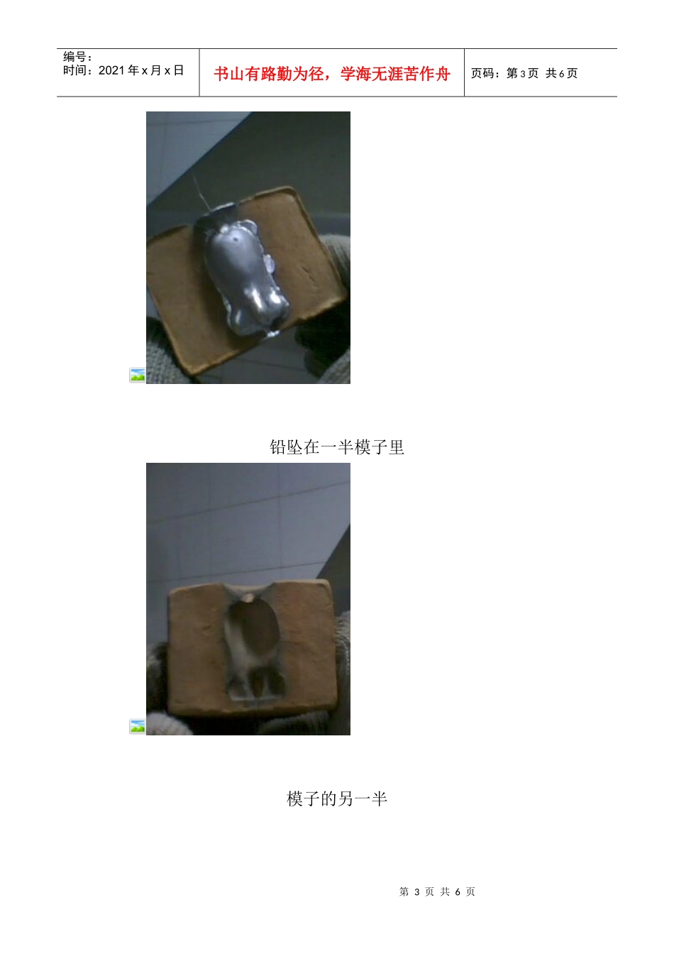 自制铅坠模具_第3页