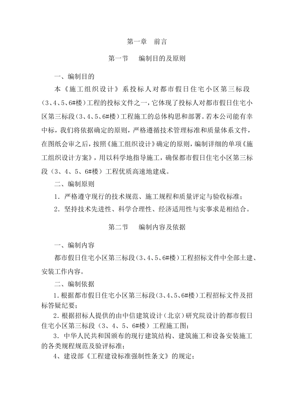 都市假日施工组织设计(DOC89页)_第1页