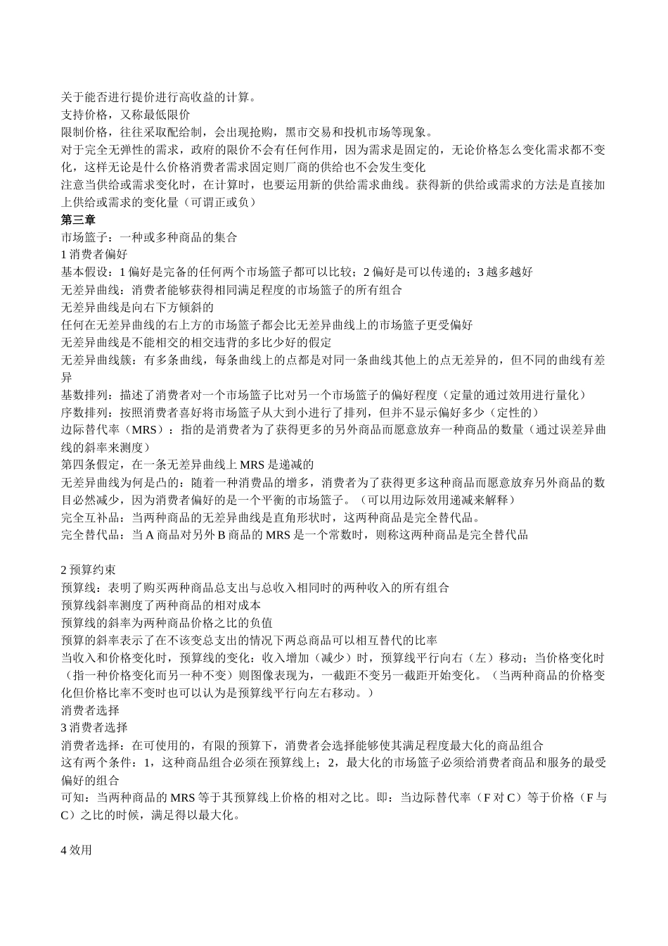 平狄克鲁宾费尔德微观经济学笔记_第2页