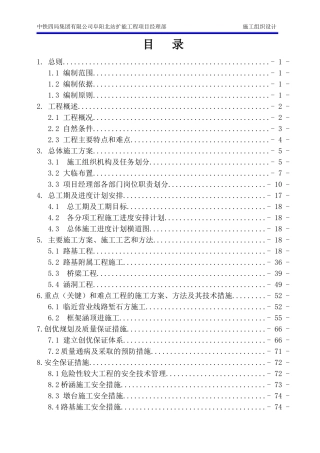 阜阳北站扩能工程实施性施工组织设计