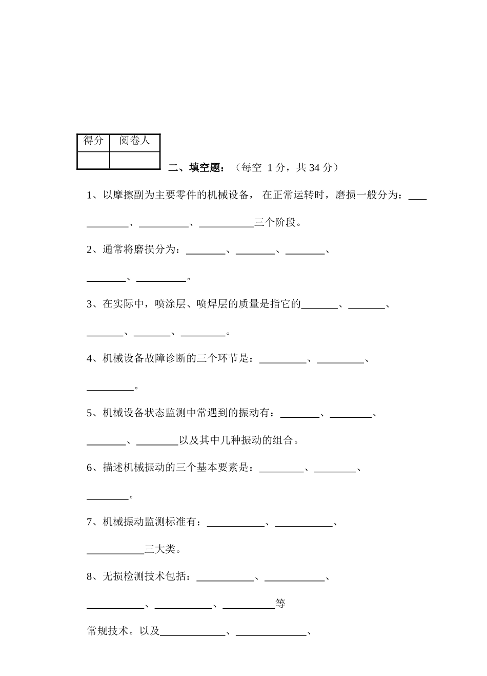 机电设备维修与安装(B)_第2页