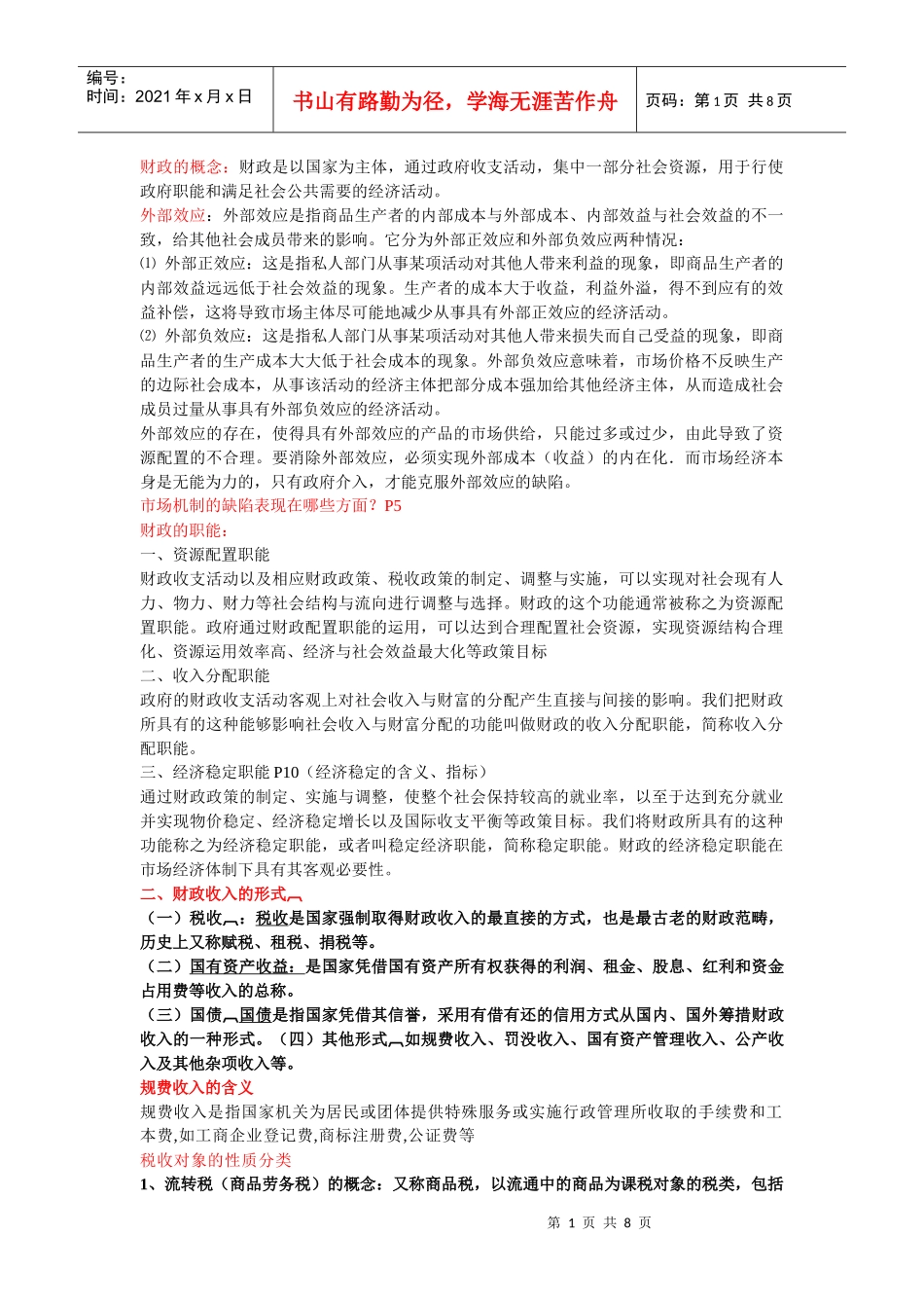 财政与金融基础知识_第1页