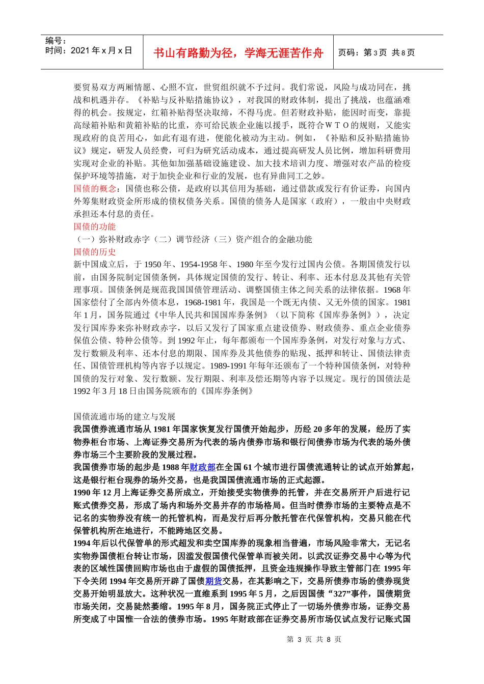 财政与金融基础知识_第3页