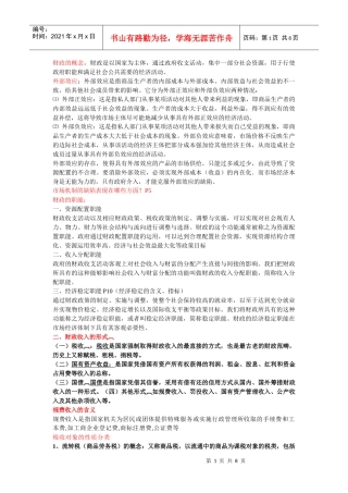 财政与金融基础知识