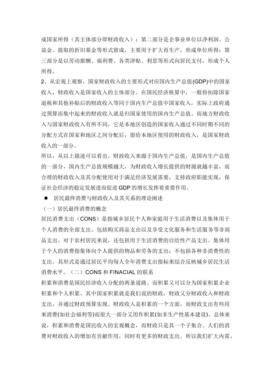 计量经济实证分析_第2页