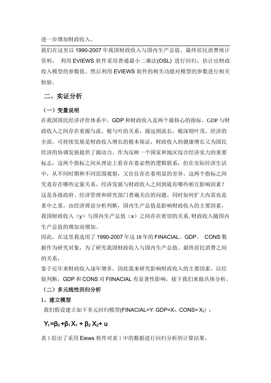 计量经济实证分析_第3页