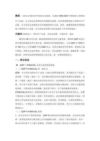 计量经济实证分析
