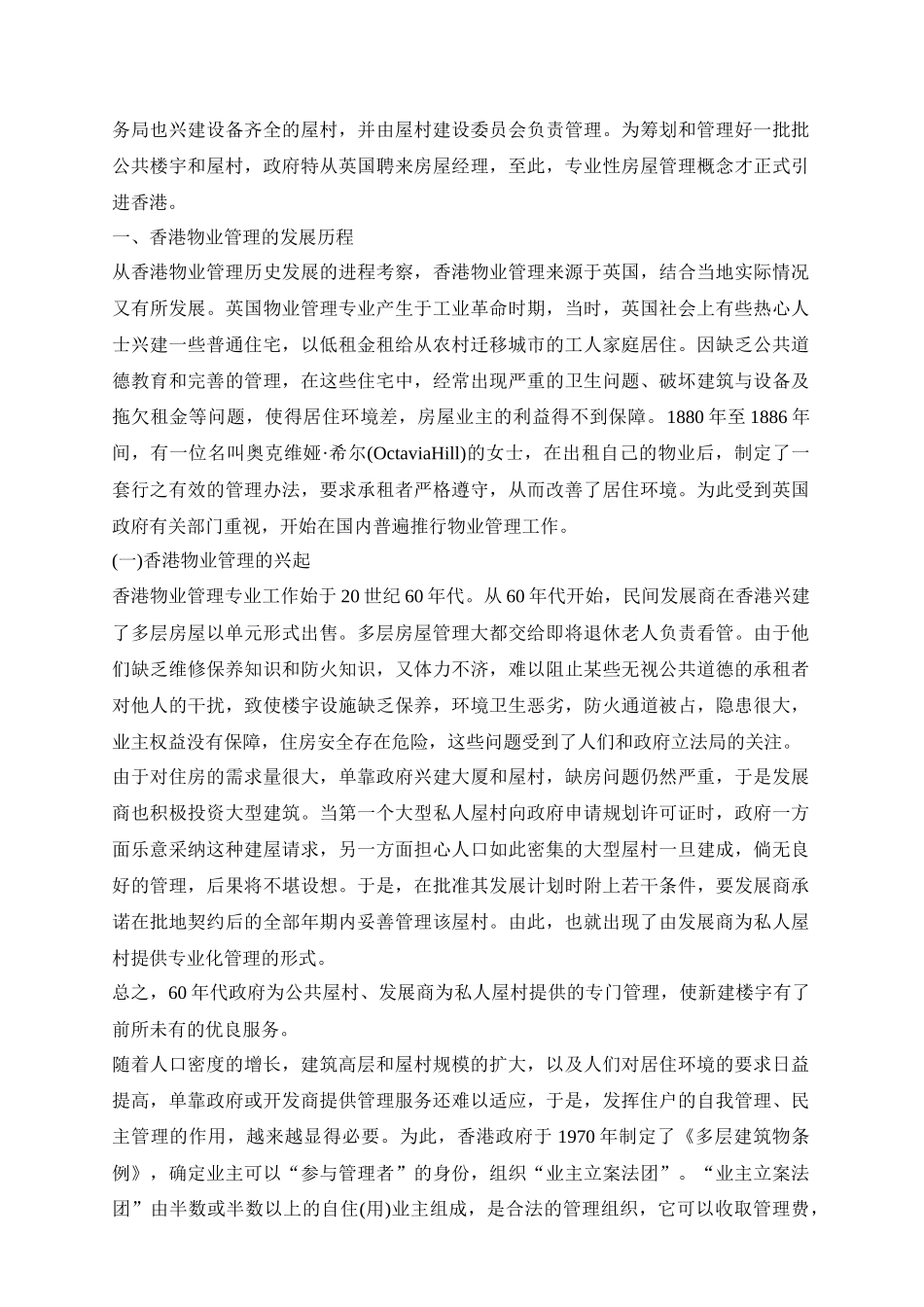 香港及台湾地区的物业管理_第2页
