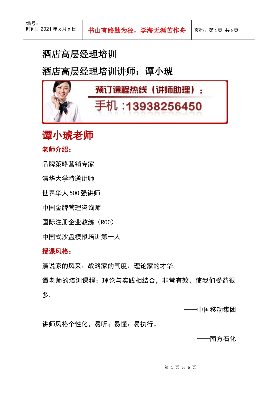 酒店高层经理培训_第1页