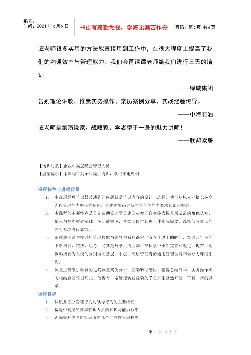 酒店高层经理培训_第2页