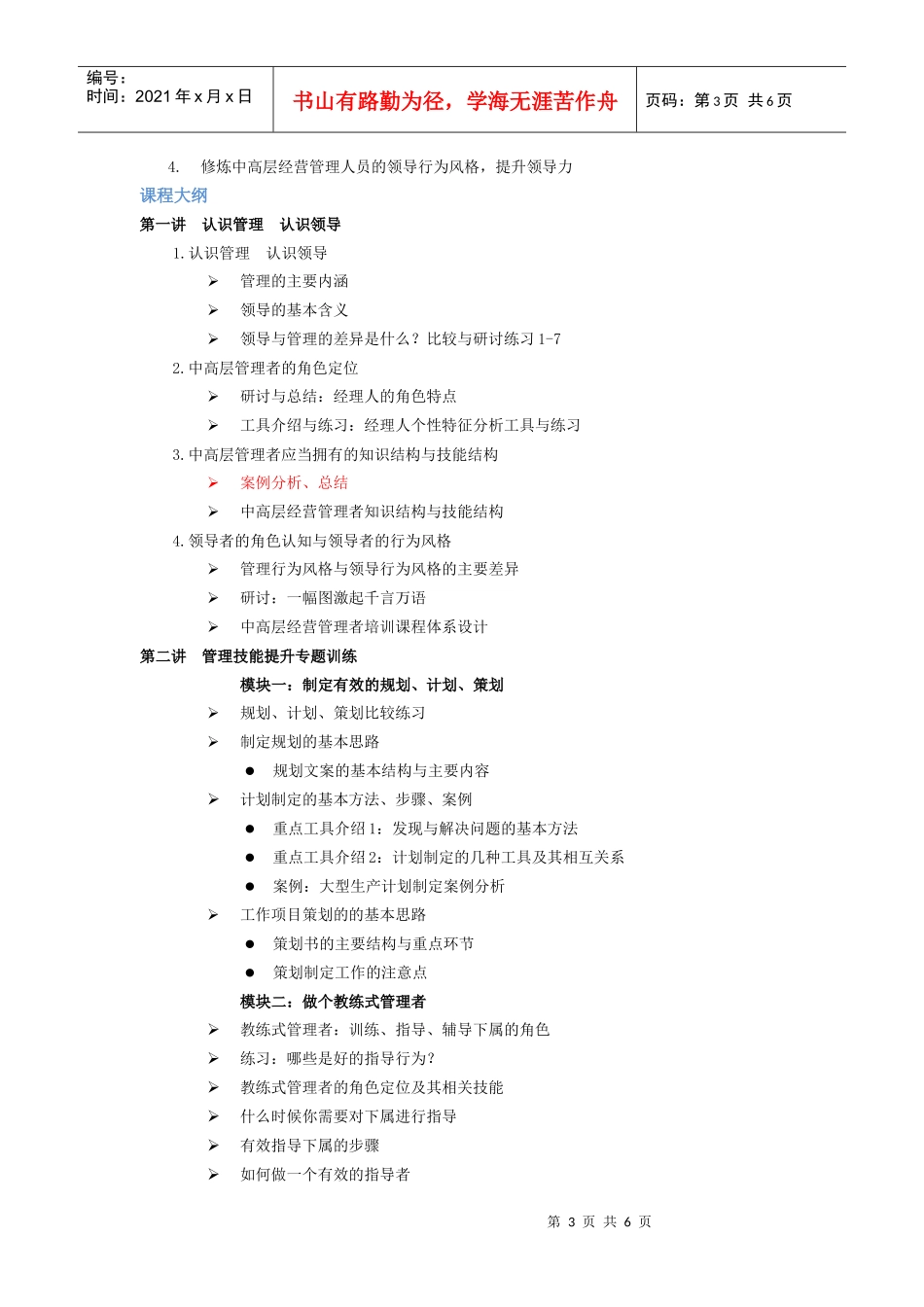 酒店高层经理培训_第3页