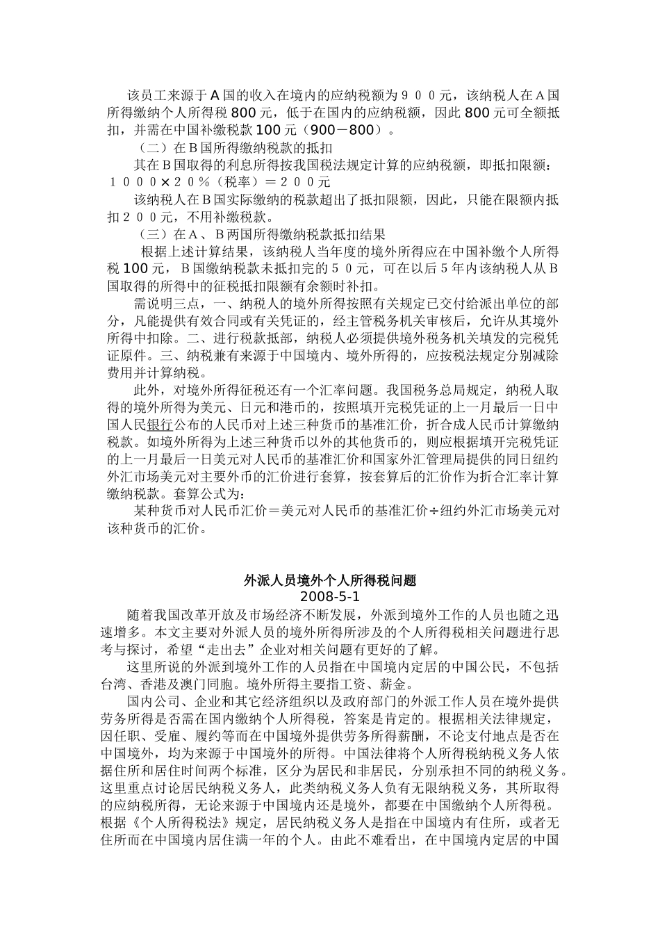 境外所得如何纳税_第2页