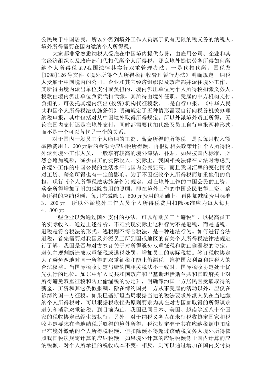 境外所得如何纳税_第3页