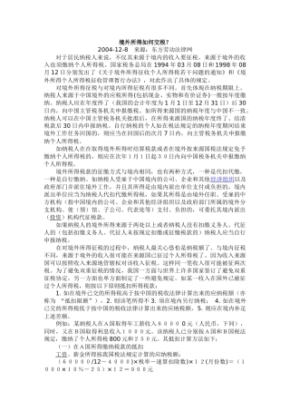 境外所得如何纳税