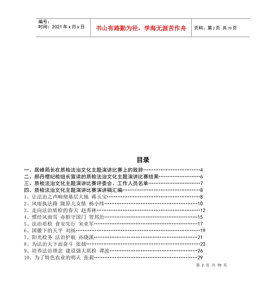 质检法治文化主题演讲比赛电子杂志doc_第2页