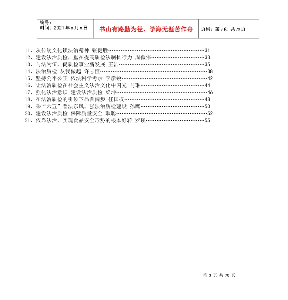 质检法治文化主题演讲比赛电子杂志doc_第3页