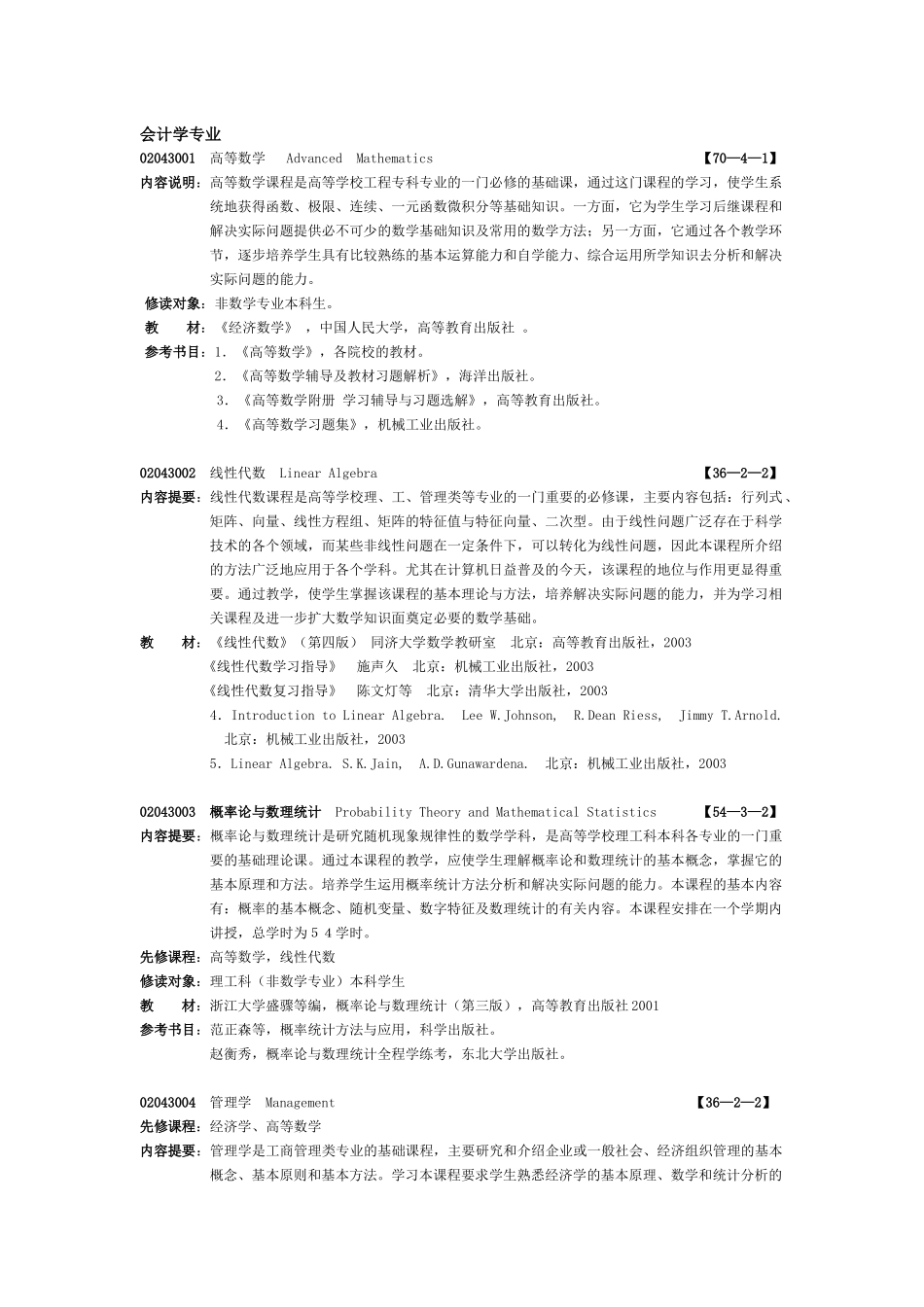 会计学专业-哈尔滨学院教务处_第1页