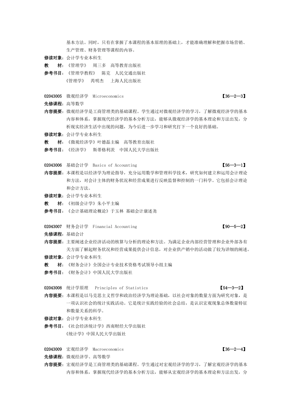 会计学专业-哈尔滨学院教务处_第2页