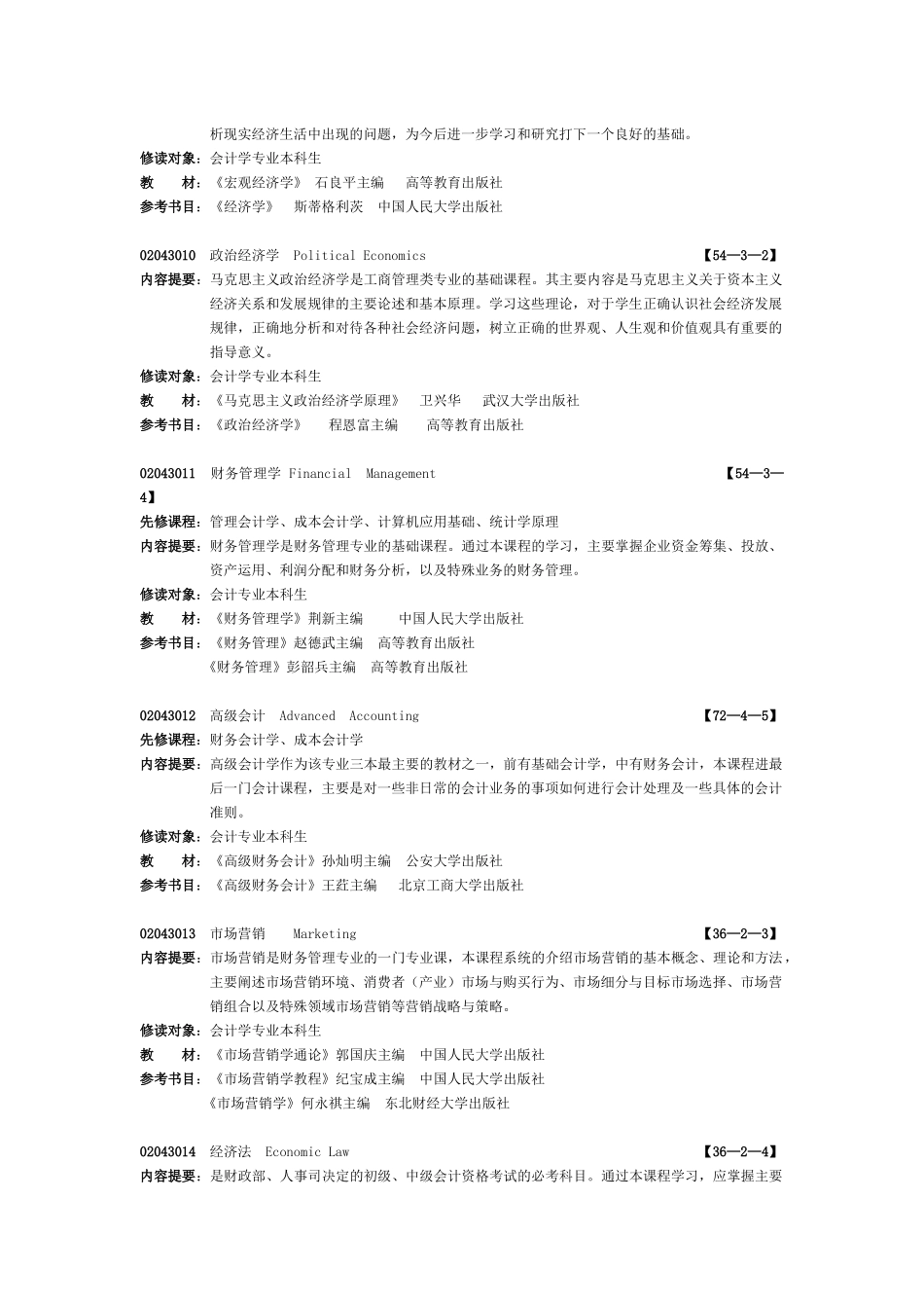 会计学专业-哈尔滨学院教务处_第3页