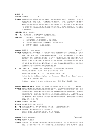 会计学专业-哈尔滨学院教务处
