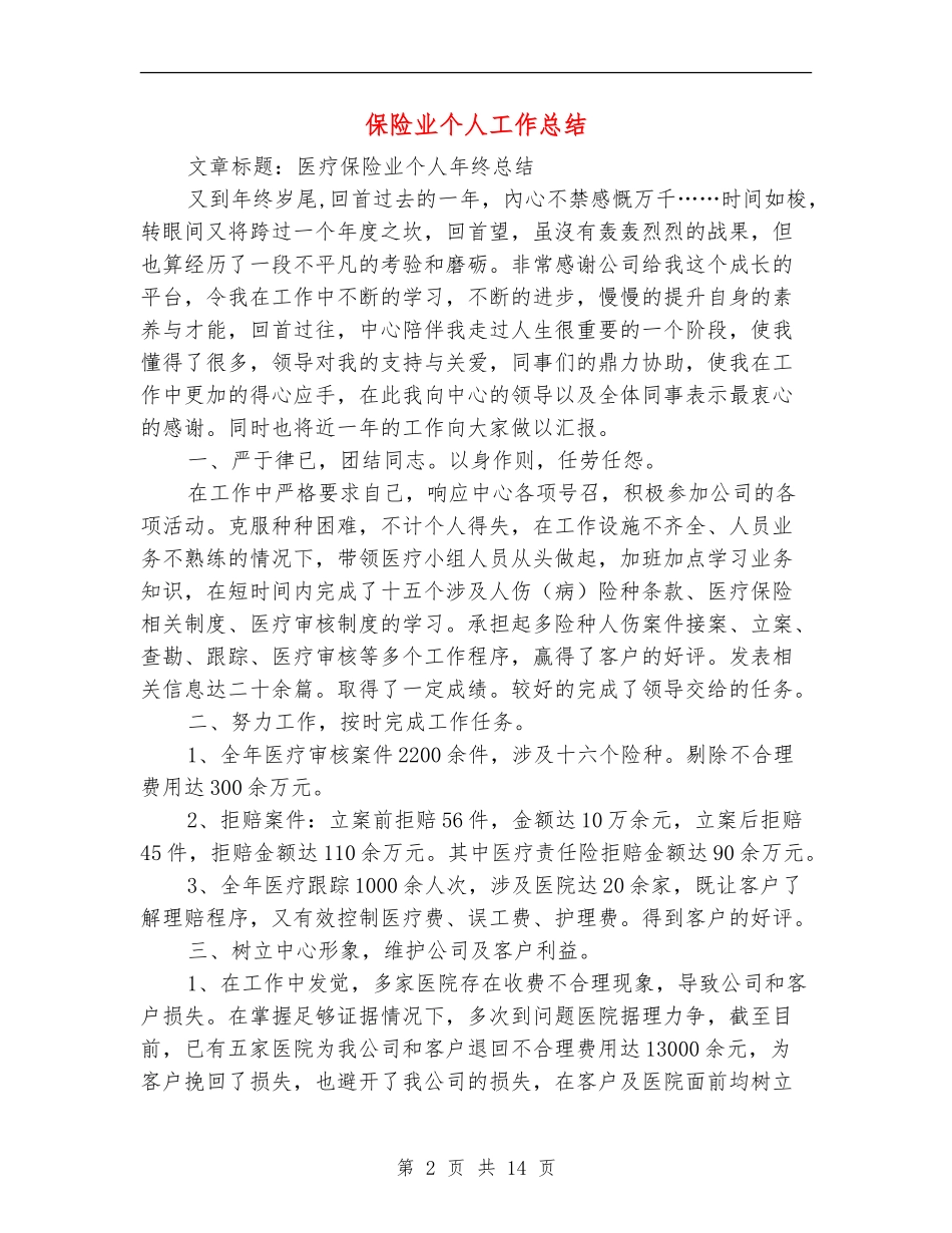 保险业个人工作总结_第2页