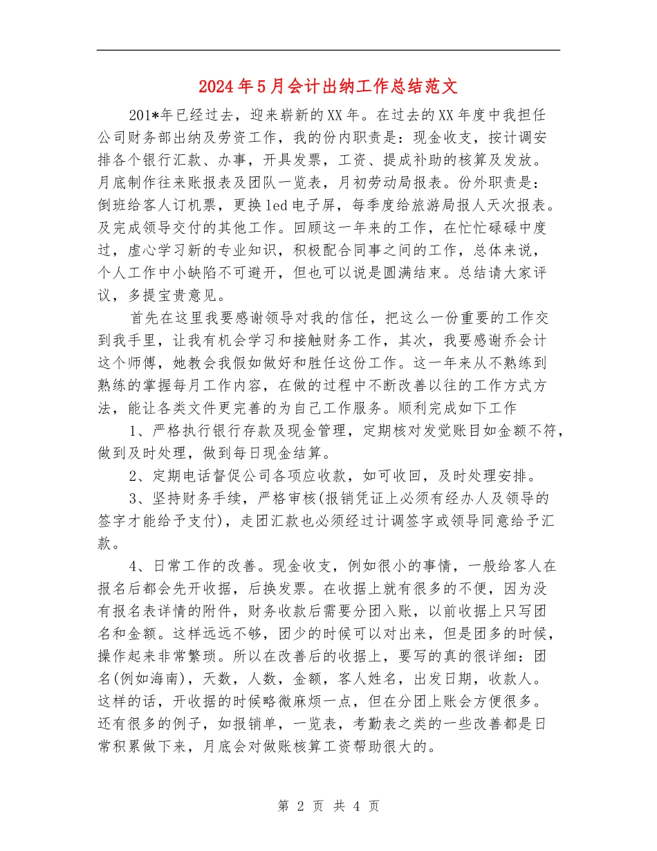 2024年5月会计出纳工作总结范文_第2页